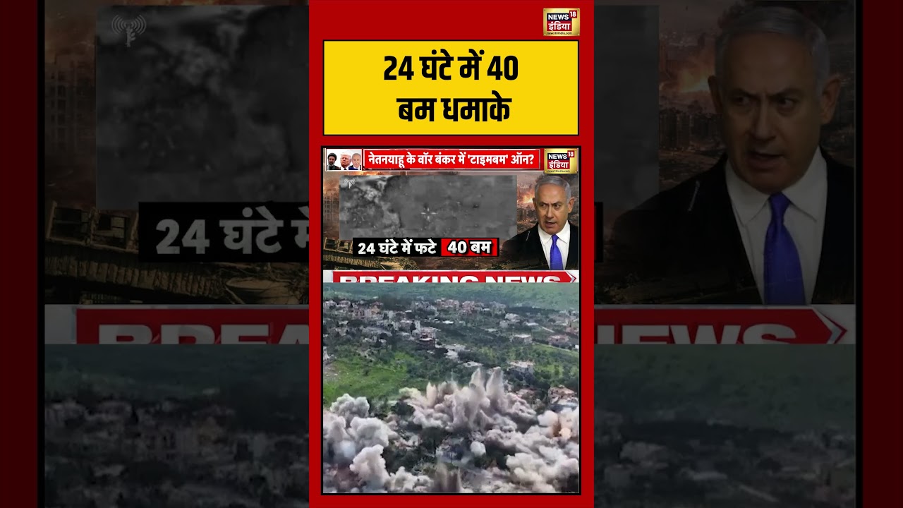 Iran US 24 घंटे में 40 बम धमाके trump irannews hindinews shortvideo shorts 202144 6f9cf