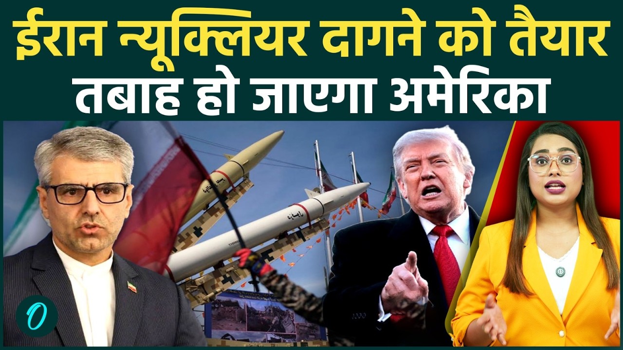 Iran to Fire Nuclear ईरान के विदेश मंत्रालय का Trump की परमाणु धमकियों पर रूह कंपा देने वाला जवाब 211043 dee4f