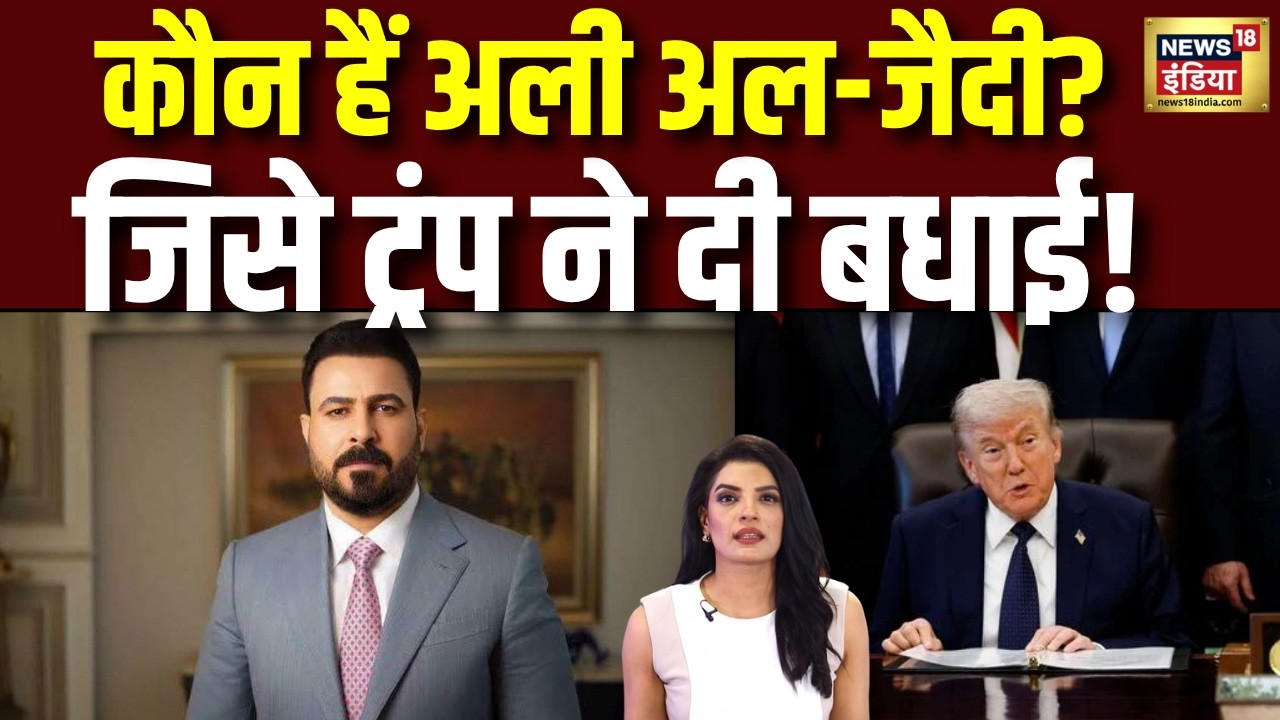 Iraq के नए PM उम्मीदवार को देखकर अमेरिका हो गया खुश Iran Politics News Donald Trump N18V 192423 96ca6