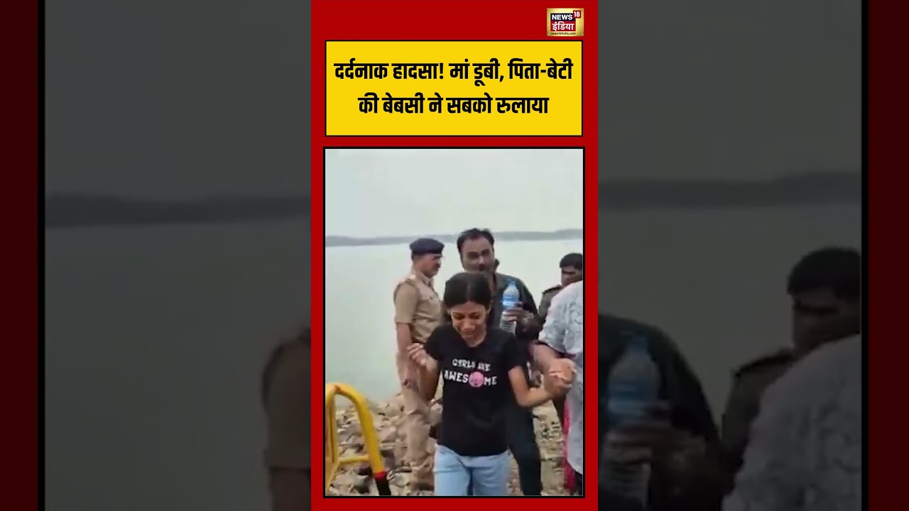 Jabalpur Bargi Dam Cruise दर्दनाक हादसा मां डूबी पिता बेटी की बेबसी ने सबको रुलाया shorts 193298 a3752