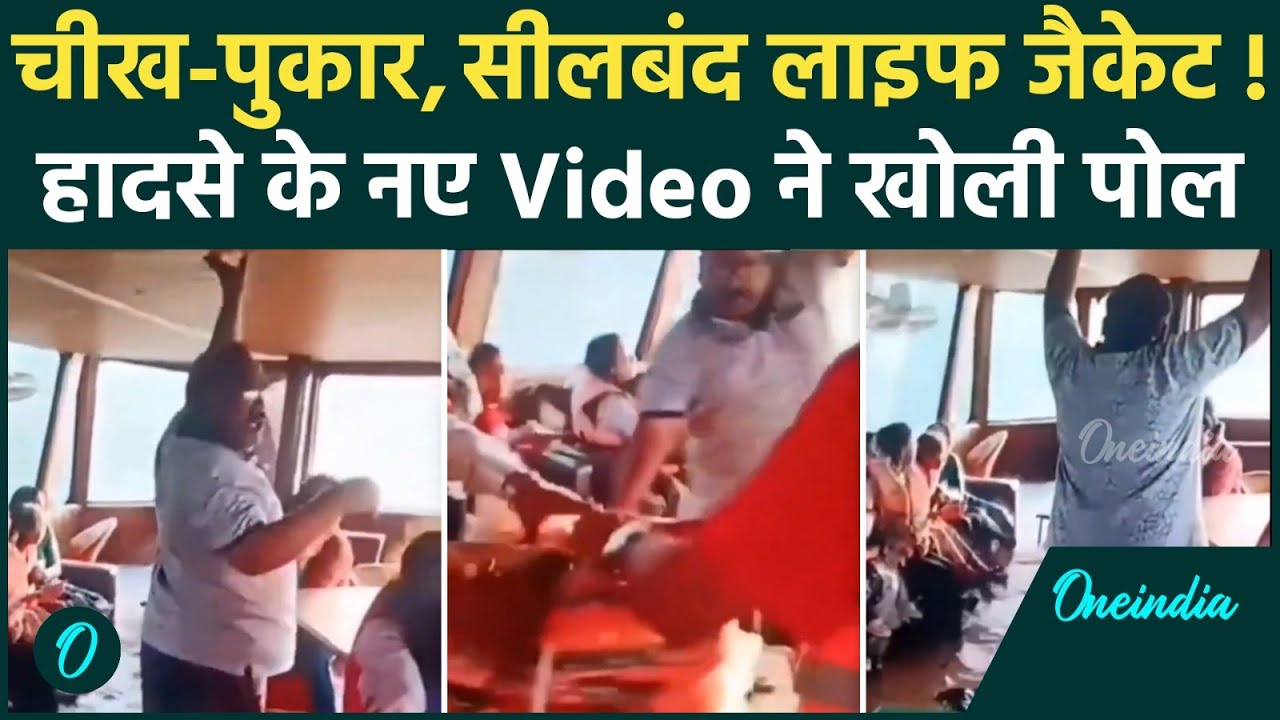 Jabalpur Cruise Accident के पहले का नया Video आया सामने, खुली पोल | Jabalpur Bargi Dam Hadsa