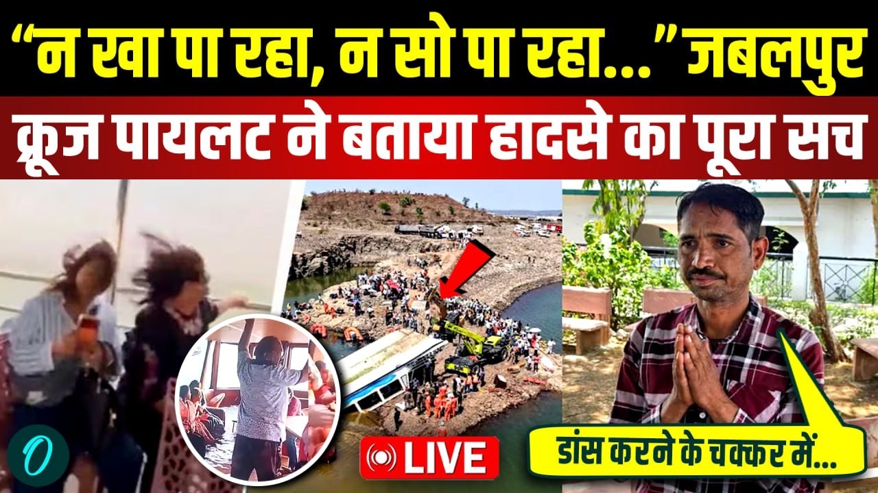 Jabalpur Cruise Accident: “न खा पा रहा, न सो पा रहा” जबलपुर Cruise Pilot का दर्दनाक बयान