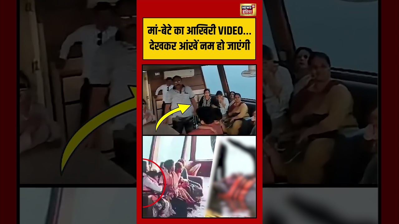 Jabalpur Cruise Tragedy Mother Son Funeral Viral मां बेटे का आखिरी VIDEO…देखकर आंखें नम हो जाएंगी 194396 3d46a