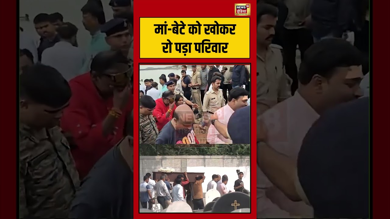 Jabalpur Cruise Tragedy Mother Son Funeral मां बेटे को खोकर रो पड़ा परिवार shorts 199228 de20c