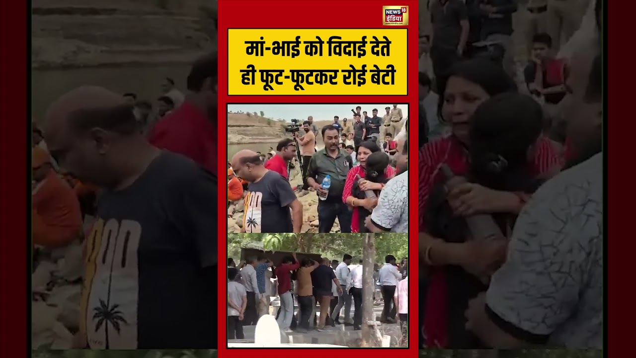 Jabalpur Cruise Tragedy Mother Son Funeral मां भाई को विदाई देते ही फूट फूटकर रोई बेटी shorts 199208 16e32