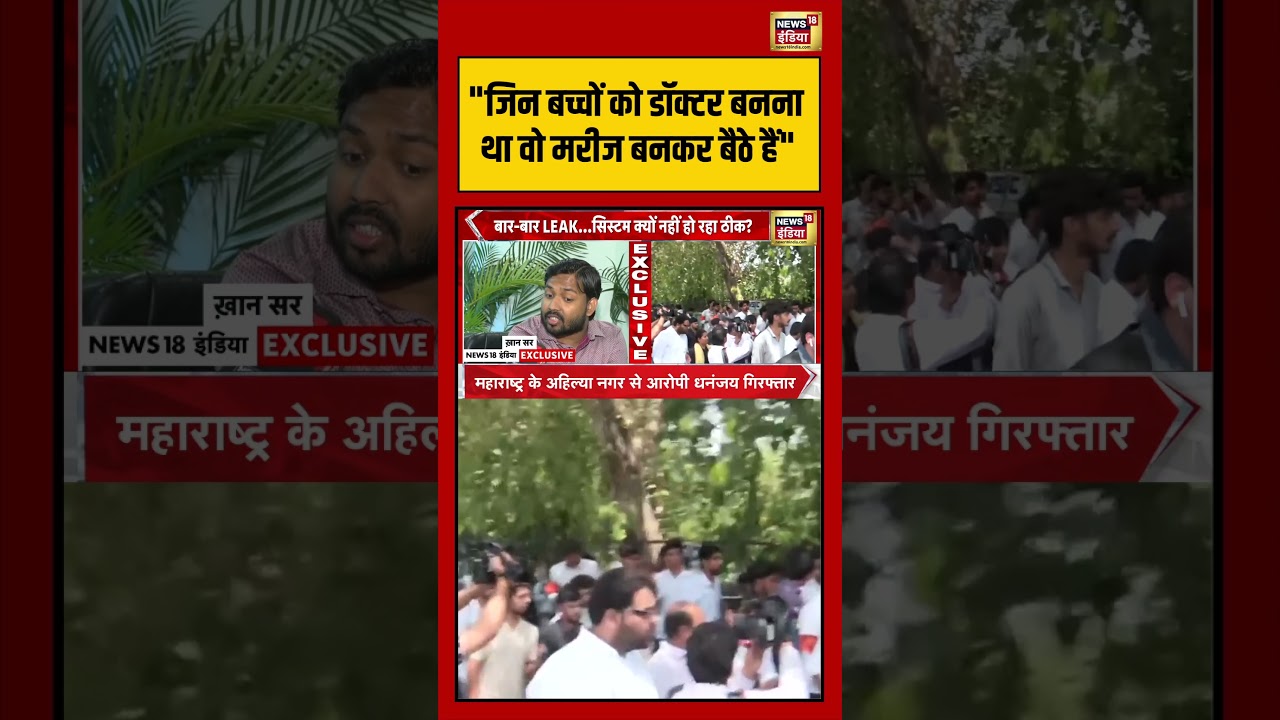 Khan Sir on NEET Paper Leak जिन बच्चों को डॉक्टर बनना था वो मरीज बनकर बैठे हैं shorts neetpaper 212575 b8b35