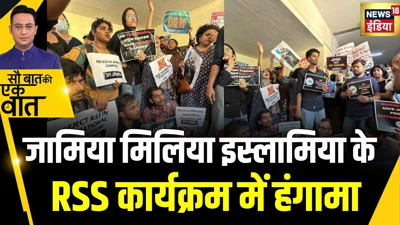 Kishore Ajwani RSS के कार्यक्रम में मचा हंगामा RSS Jamia Milia Islamia 194624 16e1e