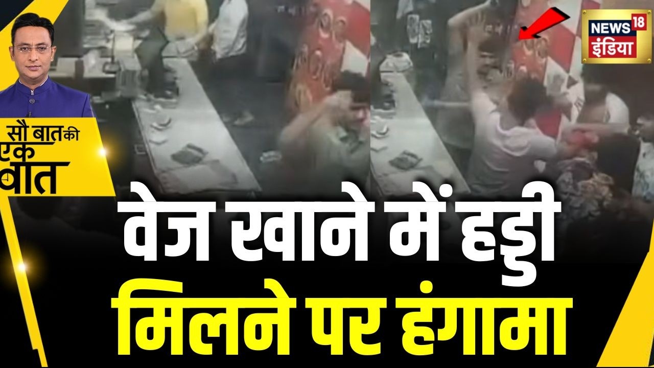 Kishore Ajwani UP के Bulandshahr में खाने पर भड़का बवाल UP News Latest 193483 06971