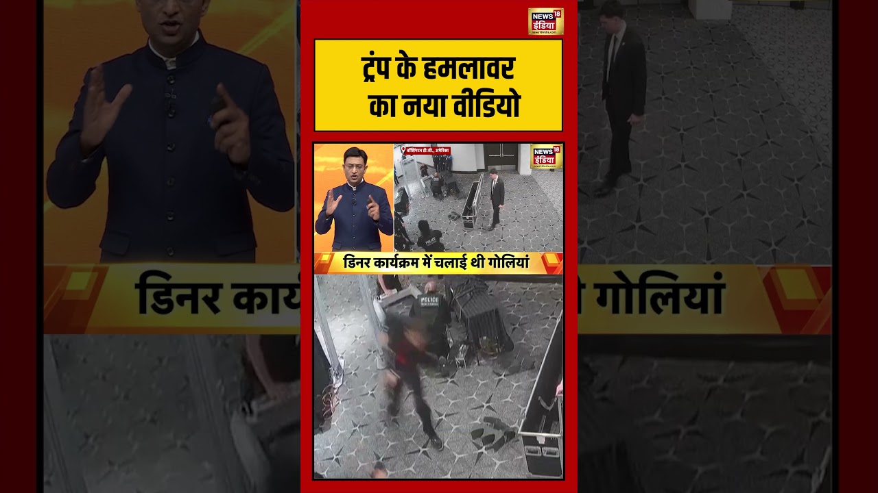 Kishore Ajwani ट्रंप के हमलावर का नया वीडियो donaldtrump usiranwar saubaatkiekbaat shorts 193711 c3b74