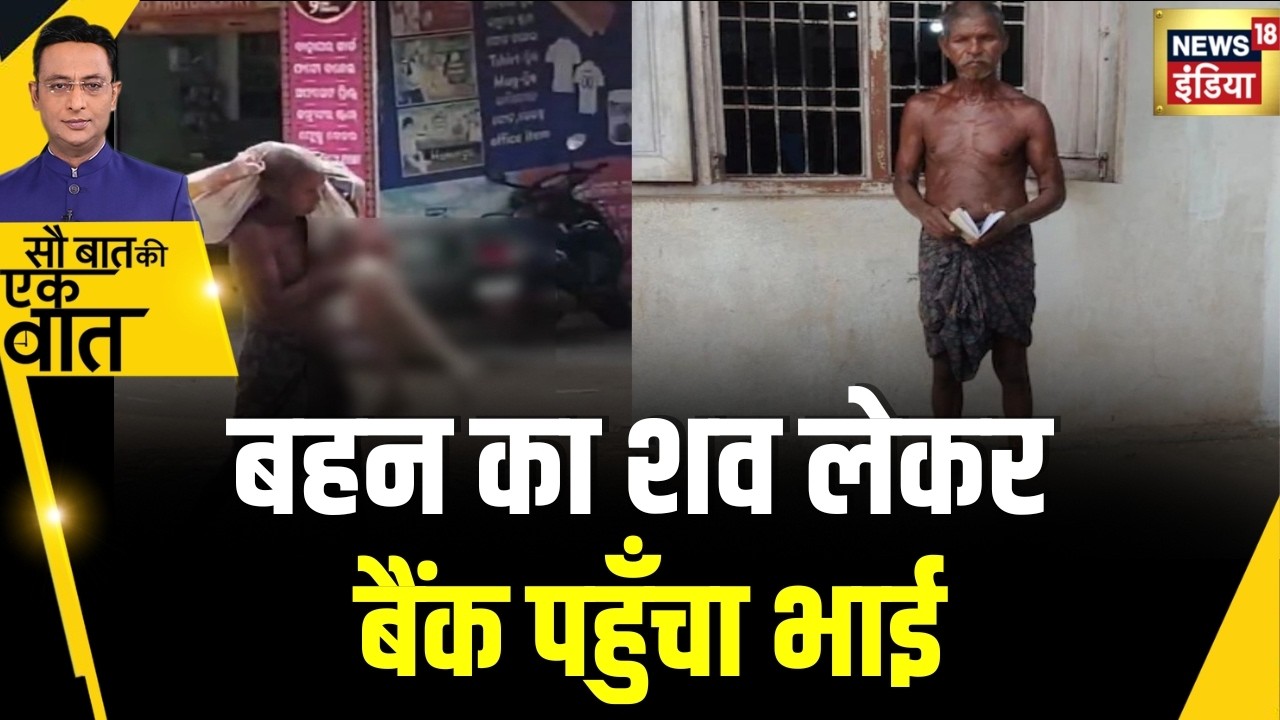 Kishore Ajwani बहन का कंकाल लेकर पहुंचा भाई Odisha Trending Viral 194602 7732f