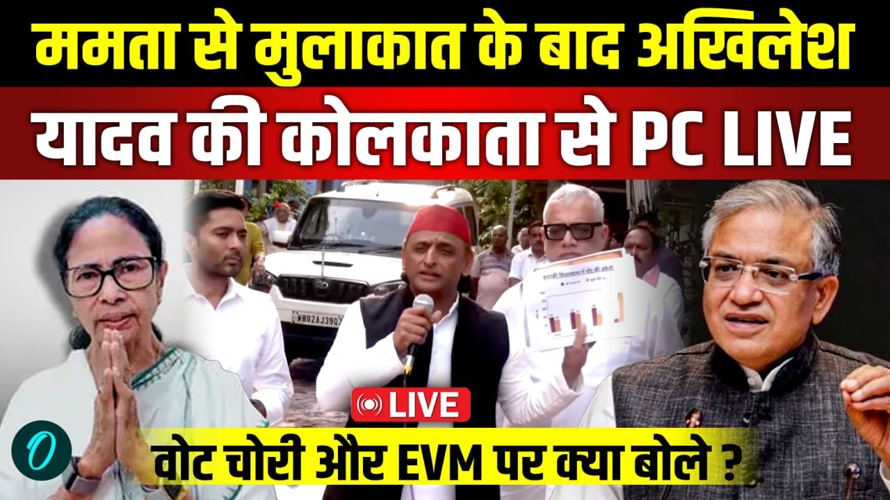 LIVE Akhilesh Yadav और Mamata Banerjee के मुलाकात से Kolkata में बढ़ी सियासी हलचल BJP TMC ECI 204996 42369