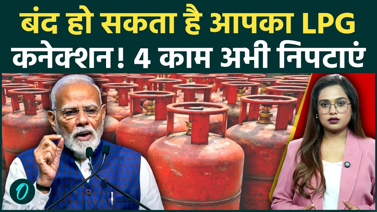 LPG Cylinder New Rules बंद हो सकता है आपका गैस सिलेंडर तुरंत पूरी करें सरकार की ये 3 शर्तें 202426 c143c