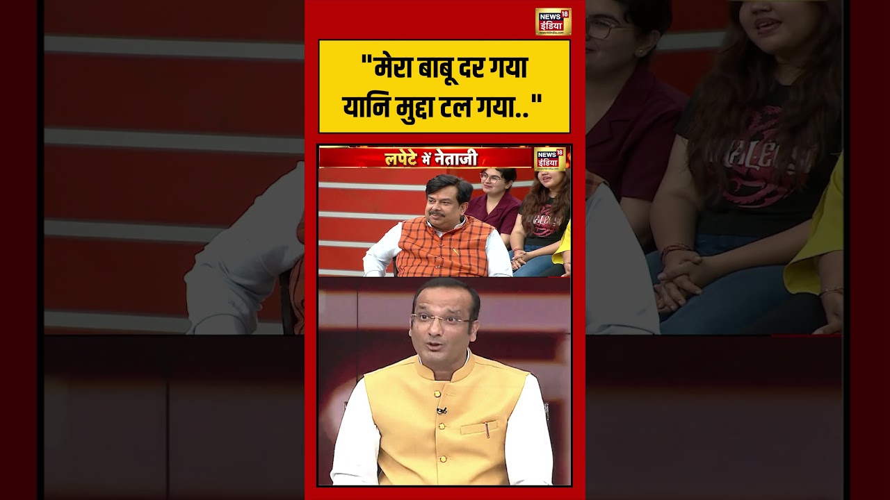 Lapete Me Netaji मेरा बाबू दर गया यानि मुद्दा टल गया exitpoll westbengalelection2026 shorts 194609 3abeb