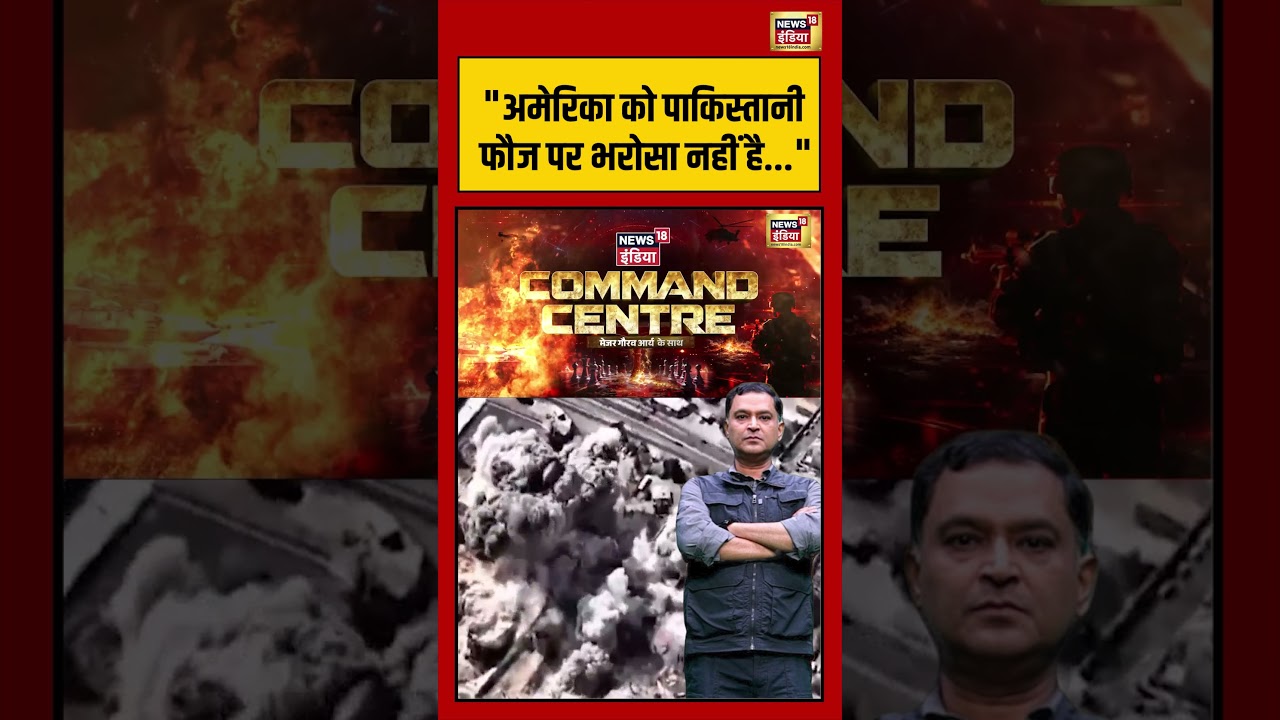 Major Gaurav Arya America को Pakistani Army पर भरोसा नहीं है warnews viralvideo short 204182 bf28d