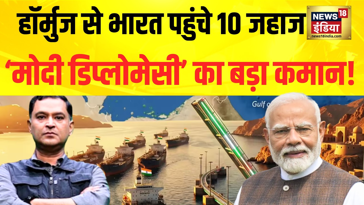 Major Gaurav Arya Hormuz Strait से 10 भारतीय जहाज सुरक्षित भारत पहुंचे US Iran War 209424 f79c0