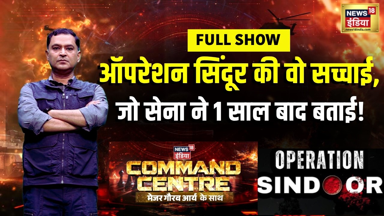 Major Gaurav Arya Operation Sindoor की वो सच्चाई जो सेना ने 1 साल बाद बताई Command Centre 204155 3b4c0