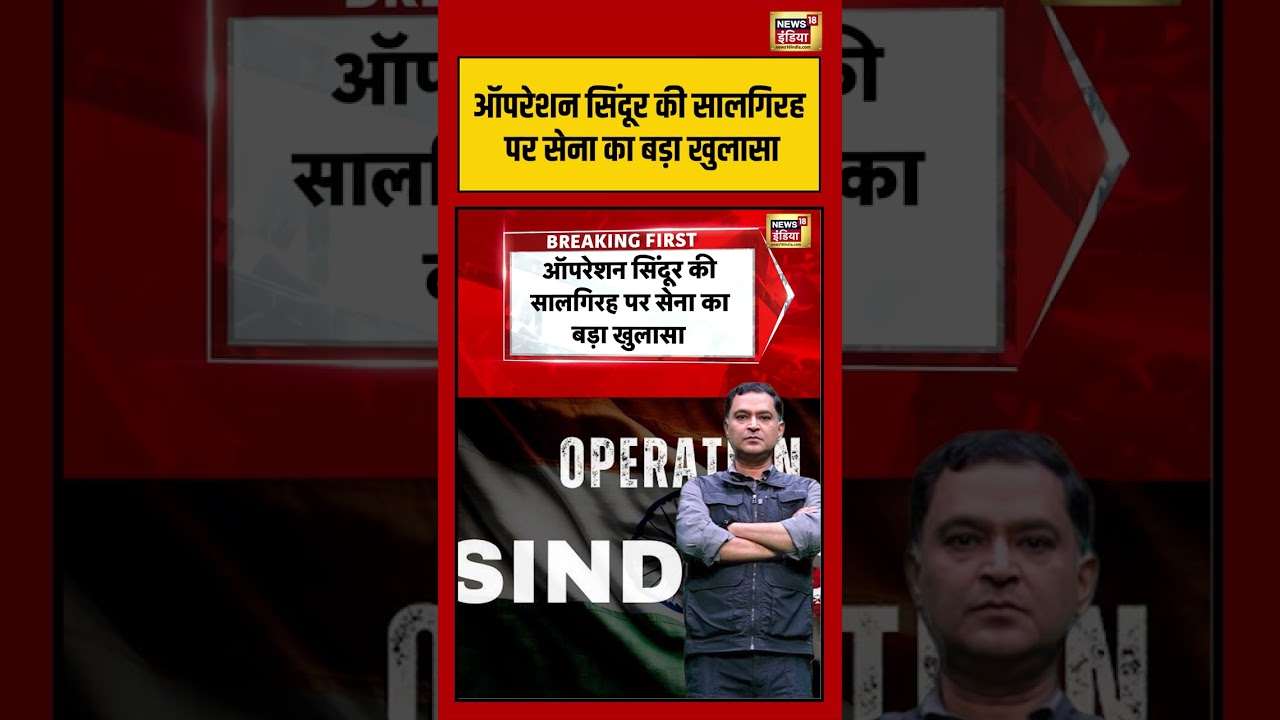 Major Gaurav Arya Operation Sindoor की सालगिरह पर सेना का बड़ा खुलासा warnews short 204188 c9eb0