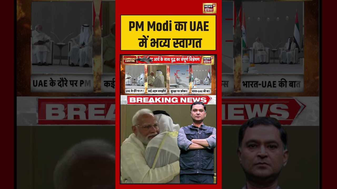 Major Gaurav Arya PM Modi का UAE में भव्य स्वागत iranisraelwar china donaldtrump shorts 216316 4d46b