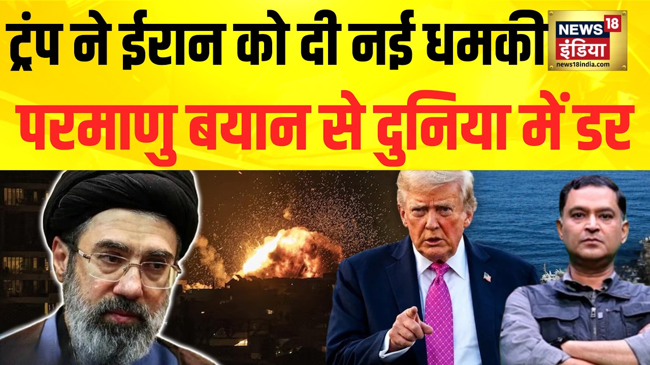Major Gaurav Arya Trump ने Iran को दी नई धमकी Nuclear बयान से दुनिया में डर US Iran War 209373 a86ef