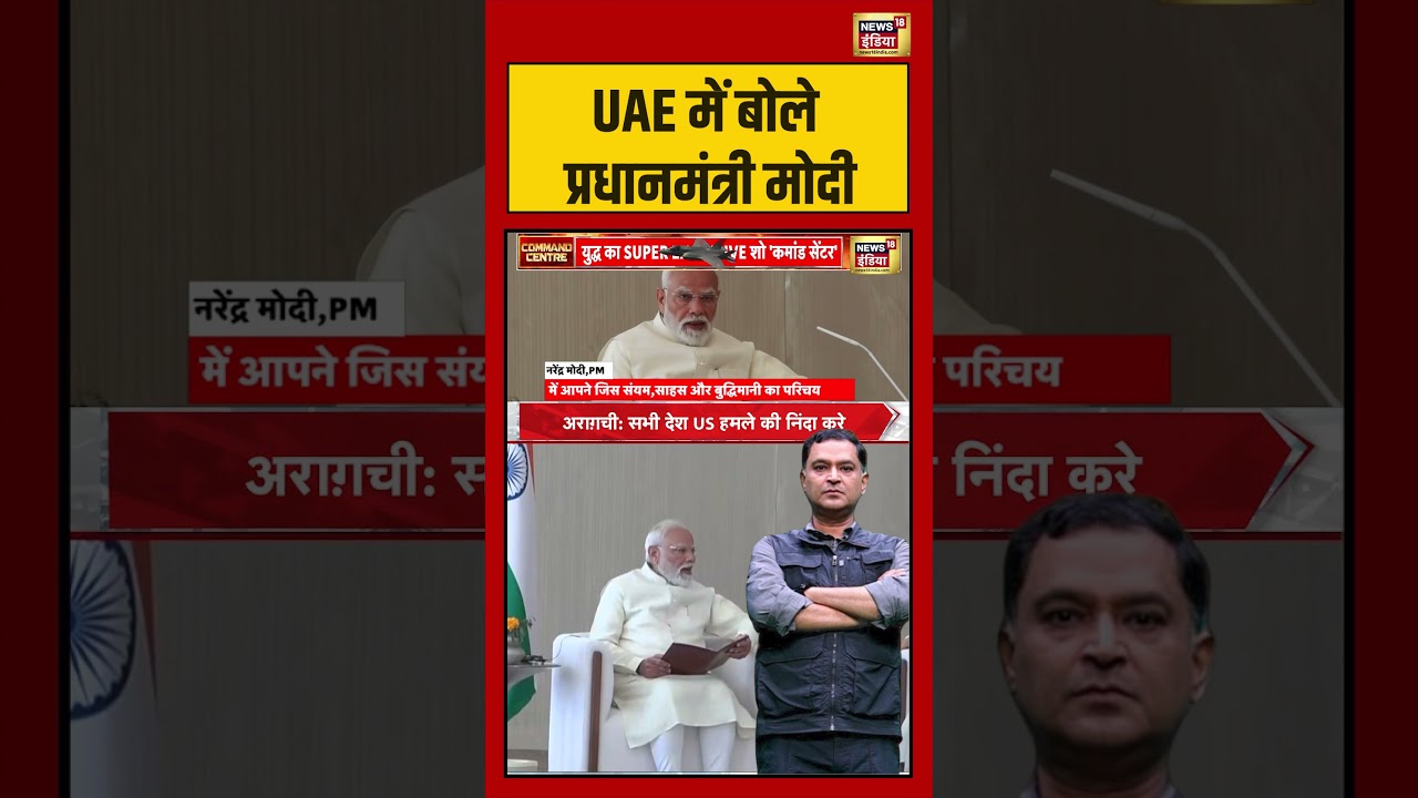 Major Gaurav Arya UAE में बोले प्रधानमंत्री मोदी iranisraelwar china donaldtrump shorts 216313 20ad0