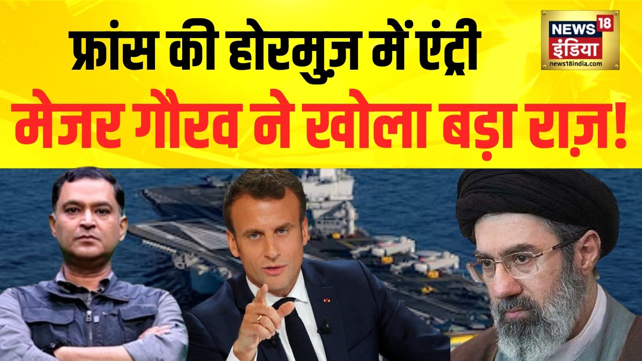 Major Gaurav Arya US Iran में France की Entry Command Centre US Iran War 203933 be027