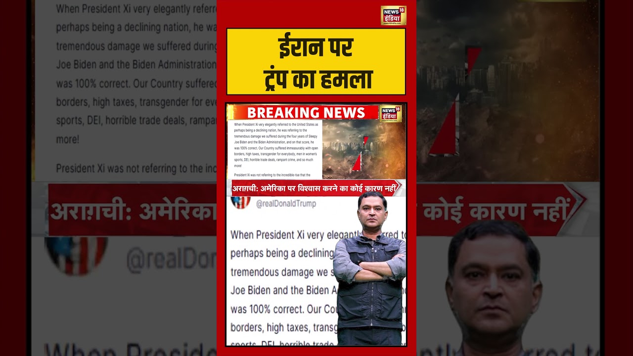 Major Gaurav Arya ईरान पर ट्रंप का हमला iranisraelwar china donaldtrump shorts 216328 41663