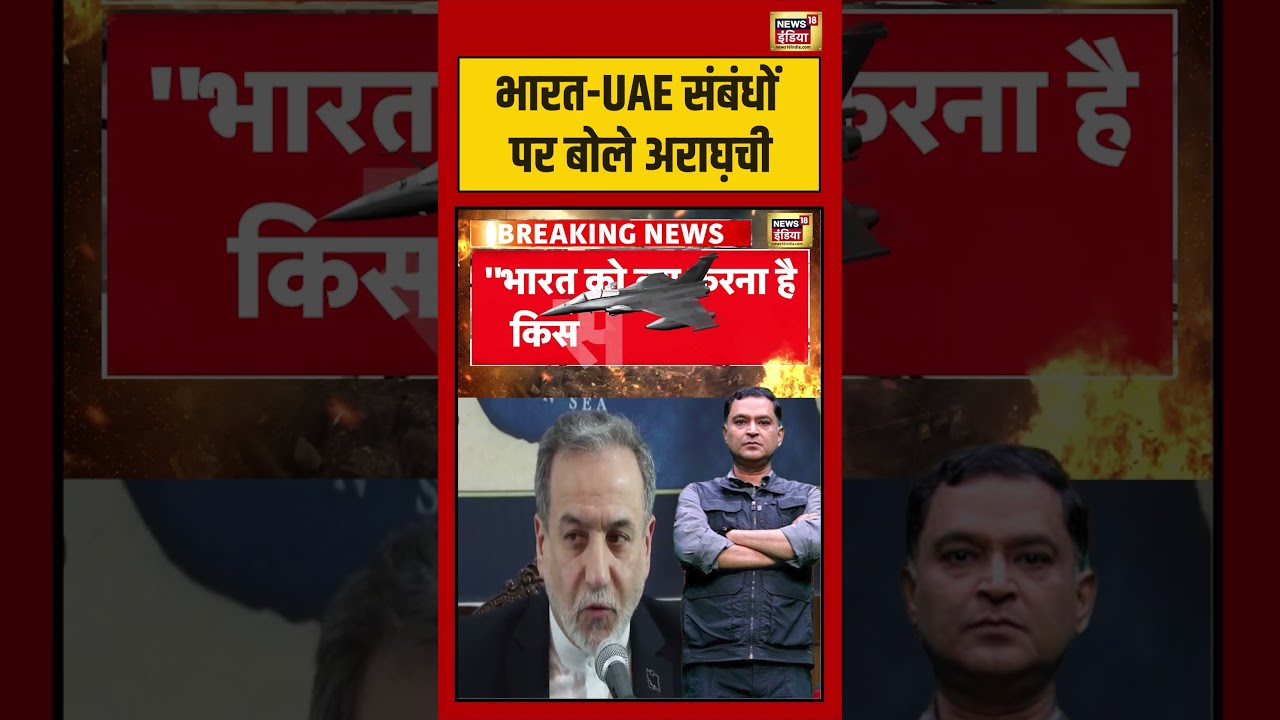 Major Gaurav Arya भारत UAE संबंधों पर बोले अराघ़ची iranisraelwar china donaldtrump shorts 216310 544ee