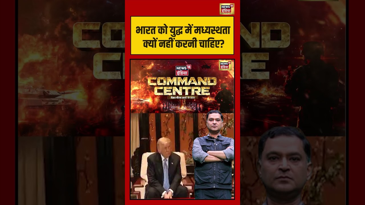 Major Gaurav Arya भारत को मध्यस्थता क्यों नहीं करनी चाहिए iranisraelwar china donaldtrump 216325 a5ce3