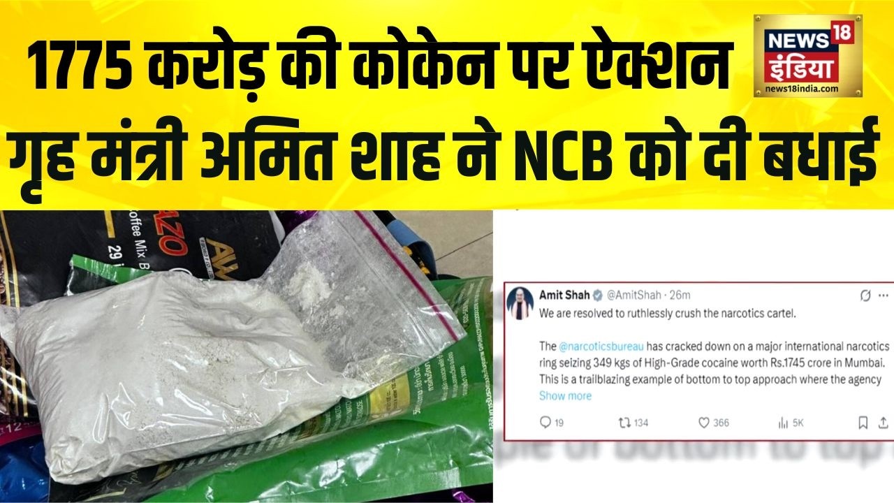 Mumbai में ड्रग्स सिंडिकेट पर NCB का ऐक्शन 1775 करोड़ की 349 किलो कोकेन बरामद Top News 192066 2dd1c