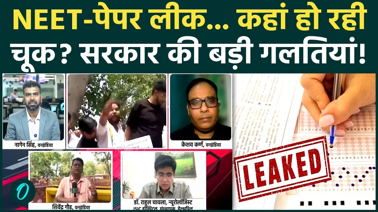 NEET Exam 2026 Cancelled Update सरकार क्यों नहीं रोक पा रही पेपर LEAK असली वजह जानिए Paper Leak 211064 edf53