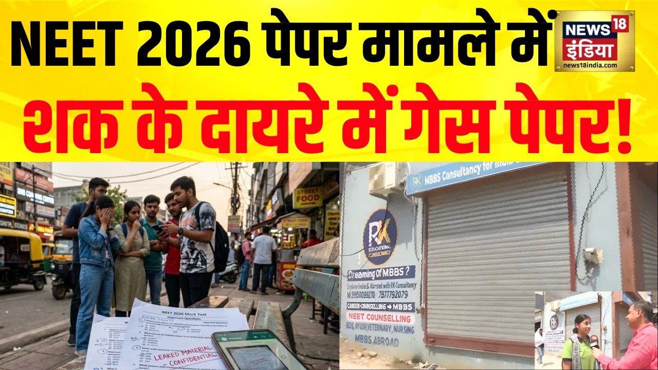 NEET Exam 2026 Controversy सैंपल पेपर वाले सवाल ही परीक्षा में आए NEET 2026 पेपर का बड़ा खुलासा 210787 dc7ae