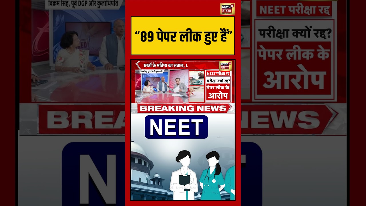 NEET Paper 2026 Cancelled 89 पेपर लीक हुए हैं shorts viralvideo viralnews neetug 212446 d4ab9