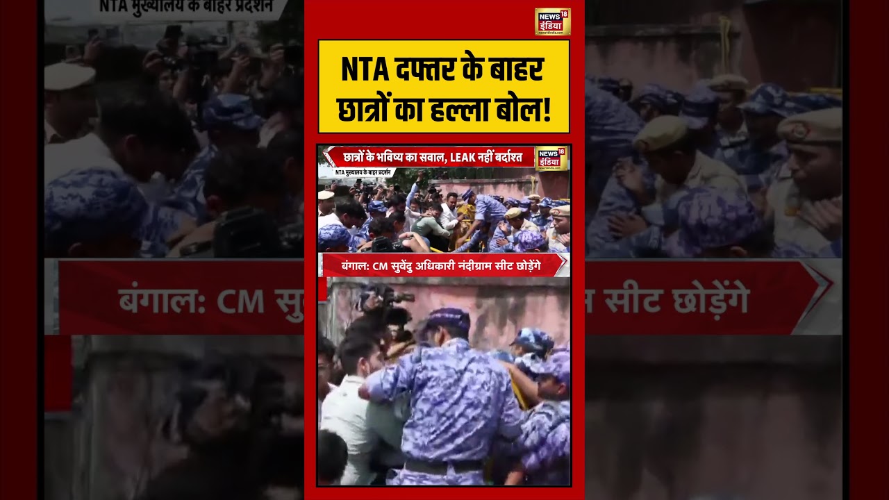 NEET Paper 2026 Cancelled NTA दफ्तर के बाहर छात्रों का हल्ला बोल shorts viralvideo 212470 10187