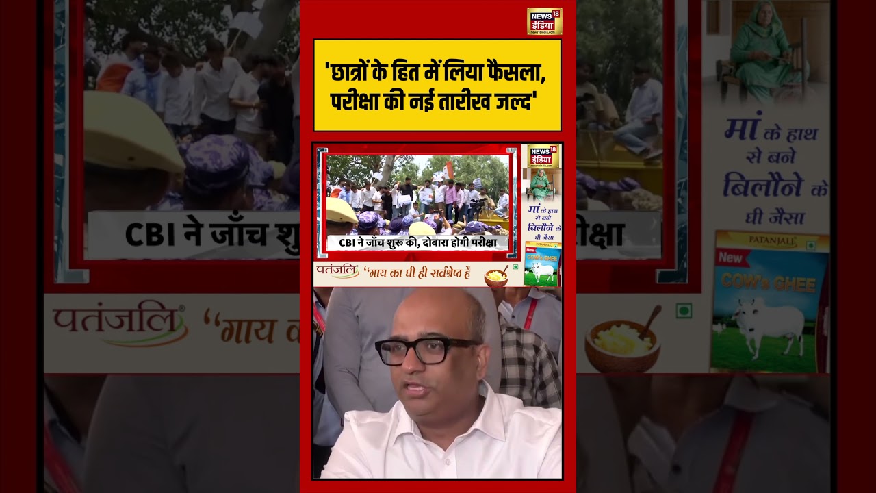 NEET Paper 2026 Cancelled छात्रों के हित में लिया फैसला परीक्षा की नई तारीख जल्द shorts 211395 dd8ac