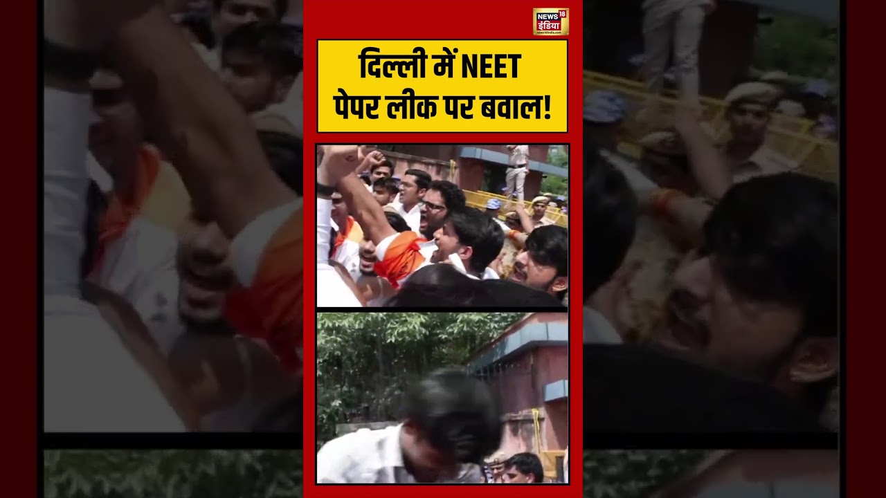 NEET Paper Leak Student Protest Delhi में NEET Paper Leak पर बवाल viralvideo shorts 213054 c21db