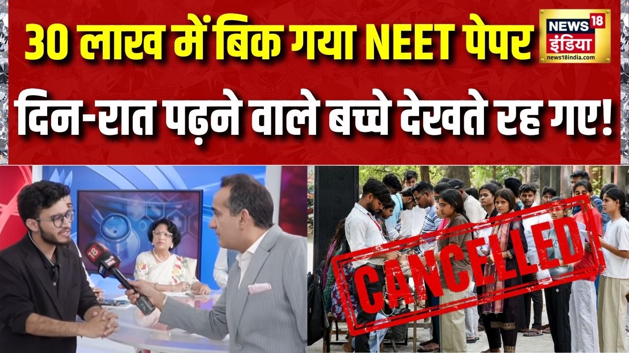 NEET Paper Leak बच्चों के भविष्य से खिलवाड़ कौन है जिम्मेदार NTA CBI Probe Top News 212473 6656b