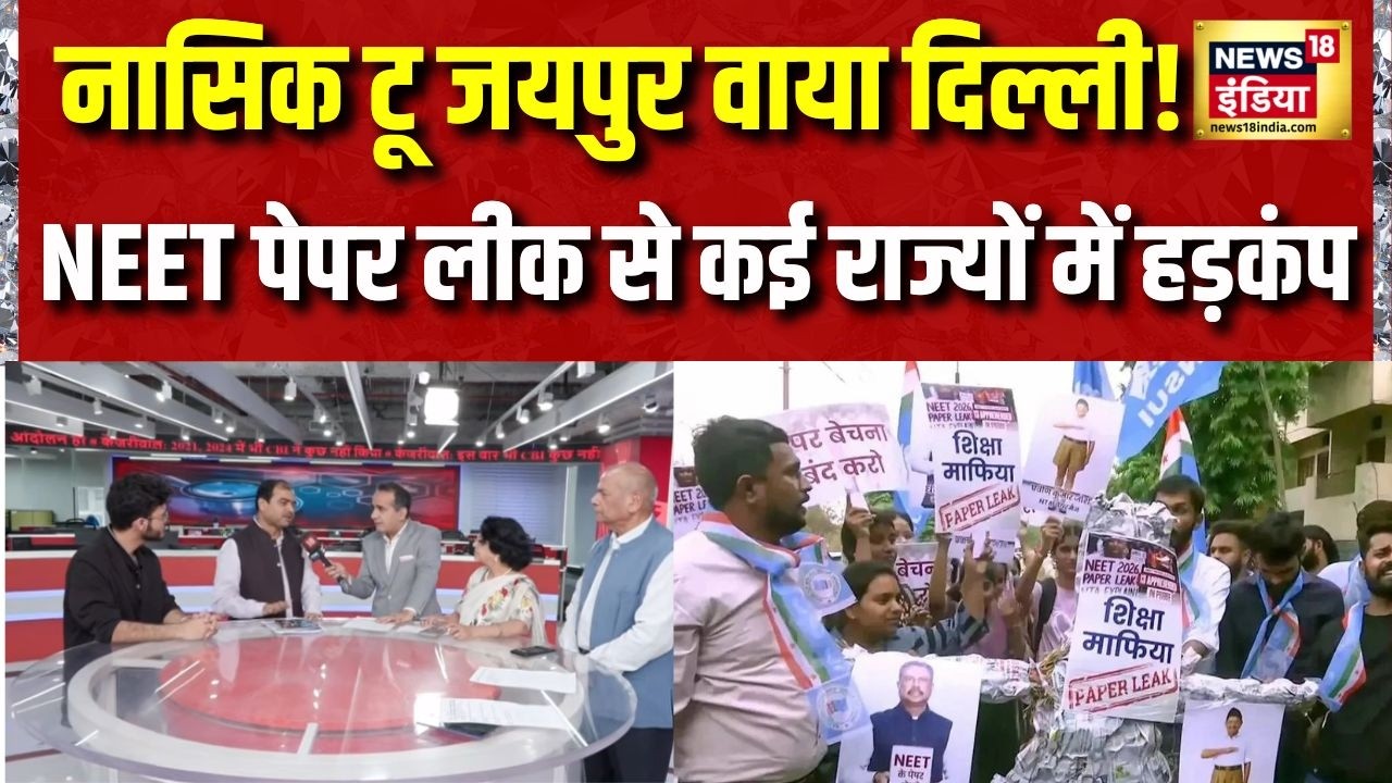 NEET Paper Leak बार बार पेपर लीक. सिस्टम क्यों नहीं हो रहा ठीक NTA CBI Probe Top News 212458 2ec26