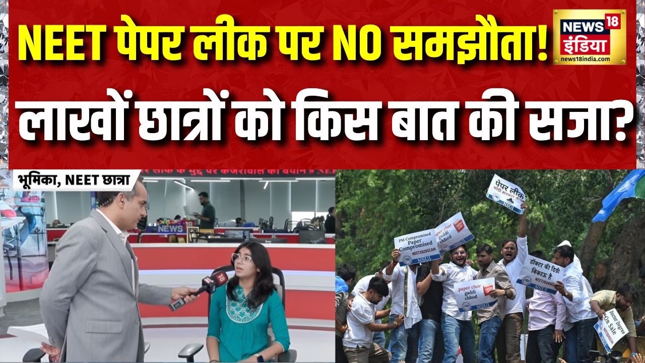 NEET Paper Leak लाखों छात्रों के भविष्य का सवाल कौन देगा जवाब NTA NEET UG Cancelled 212452 1c32c