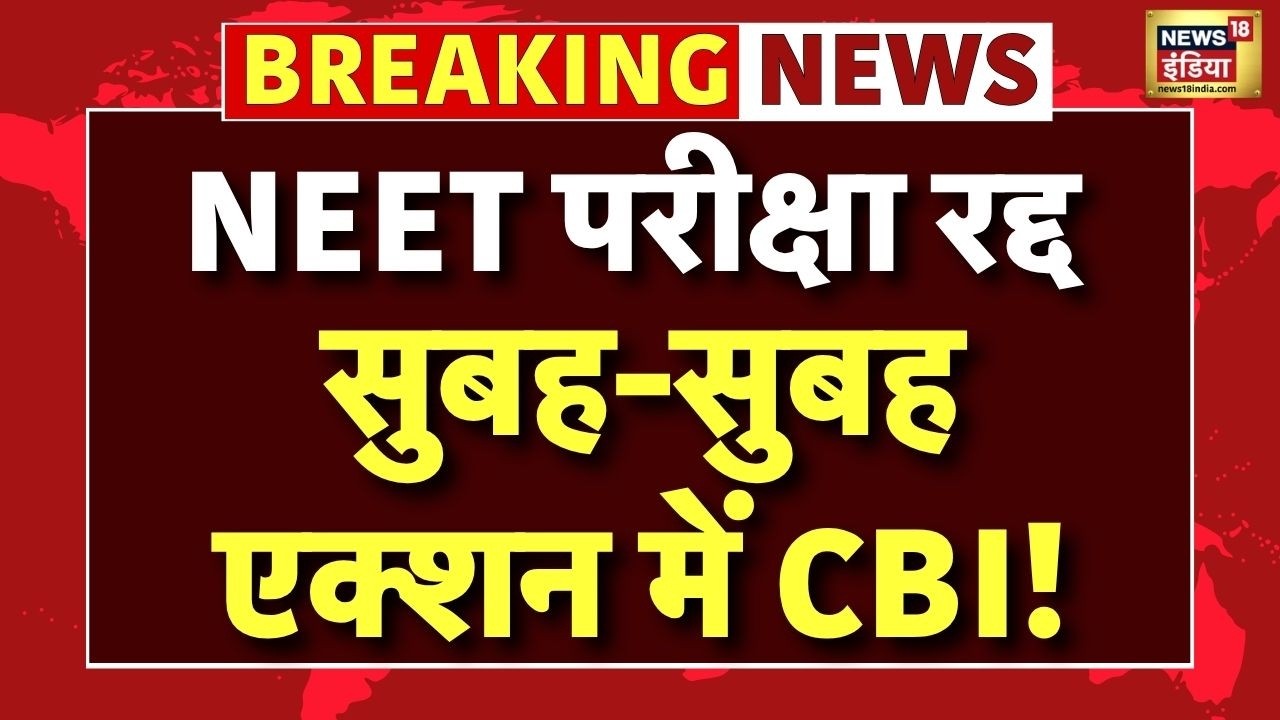 NEET UG 2026 Cancelled Live News NEET परीक्षा रद्द सुबह सुबह एक्शन में CBI Rajasthan Top News 211324 9ca88