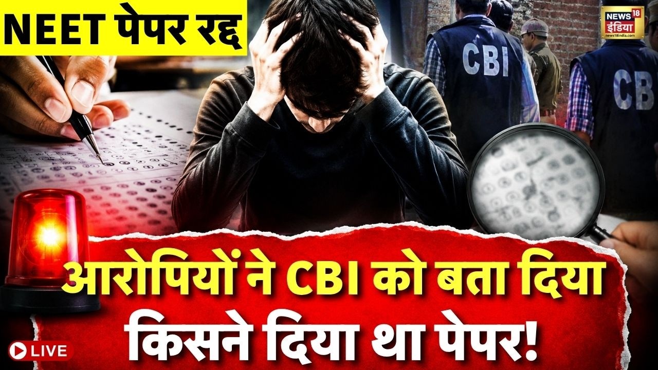 NEET UG 2026 Exam Cancelled Live News आरोपियों ने CBI को बता दिया किसने दिया था पेपर Top News 211366 74098