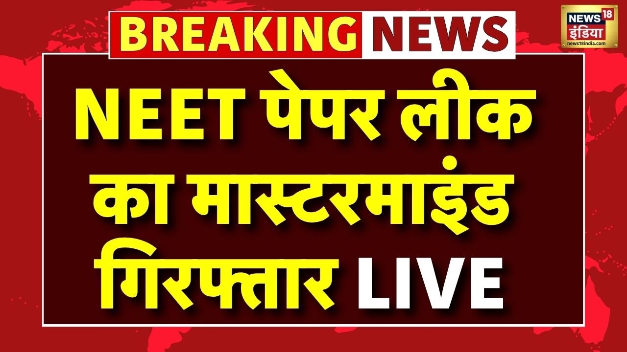 NEET UG Paper Leak Mastermind Arrested Live News Jaipur में मास्टरमाइंड गिरफ्तार CBI NTA 211357 bf64b