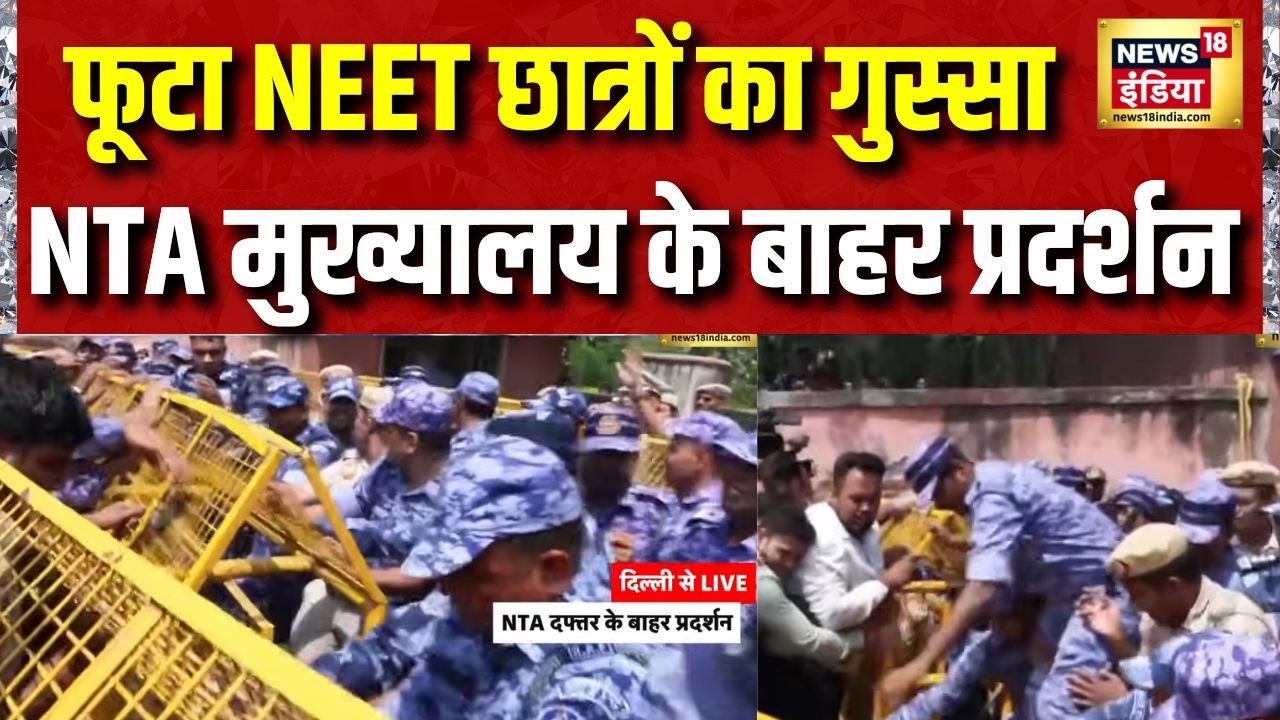 NEET UG Paper Leak दिल्ली में NTA मुख्यालय के बाहर भारी हंगामा और प्रदर्शन NTA CBI Protest 212509 31313
