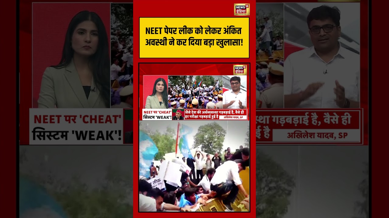 NEET पेपर लीक को लेकर अंकित अवस्थी ने कर दिया बड़ा खुलासा rubikaliyaquat shorts 213300 87979
