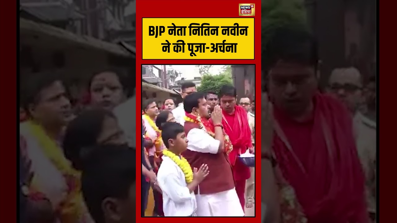 Nitin Naveen Maa Kamakhya in Guwahati BJP नेता नितिन नवीन ने की पूजा अर्चना viralvideo shorts 210814 40b26