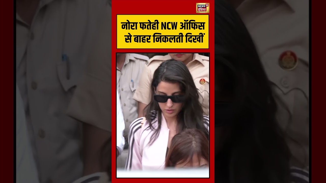 Nora Fatehi NCW Office से बाहर निकलती दिखीं Delhi NCW viralvideo viralnews shorts 204564 de3ae