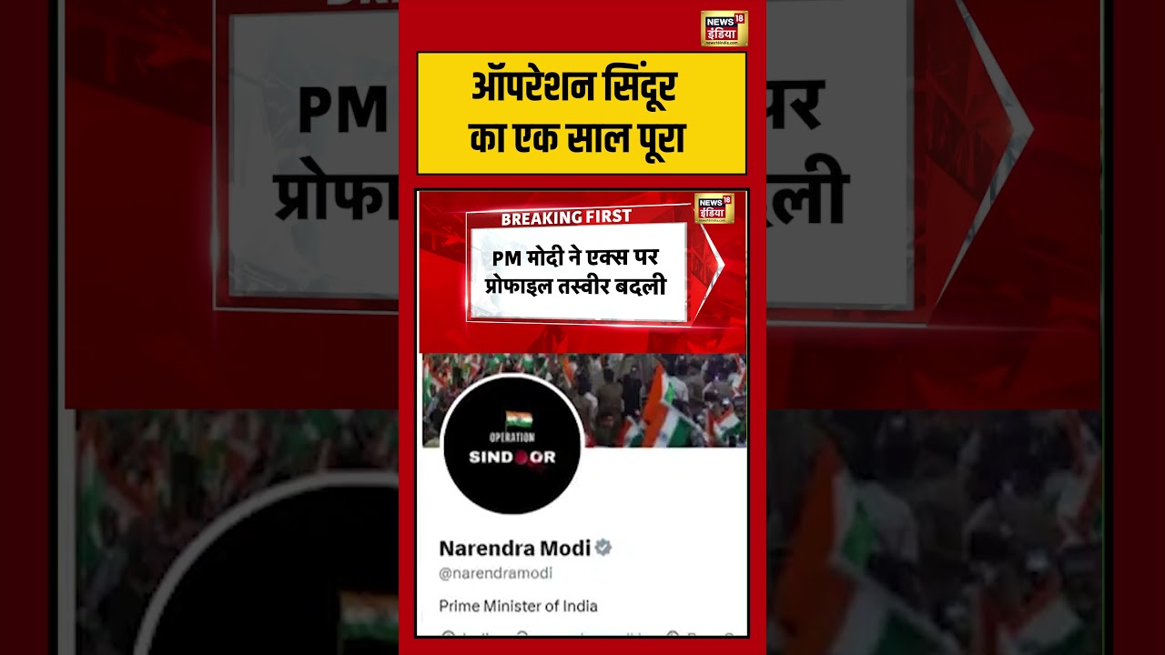 Operation Sindoor 1 Year Operation Sindoor का एक साल पूरा shorts viralvideo viralnews 203056 88ae7