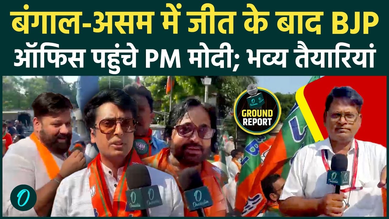 PM Modi Arrives BJP Headquarter बंगाल में जीत के बाद मोदी आज रात करेंगे बड़ा ऐलान होगा जश्न 198989 1e86e