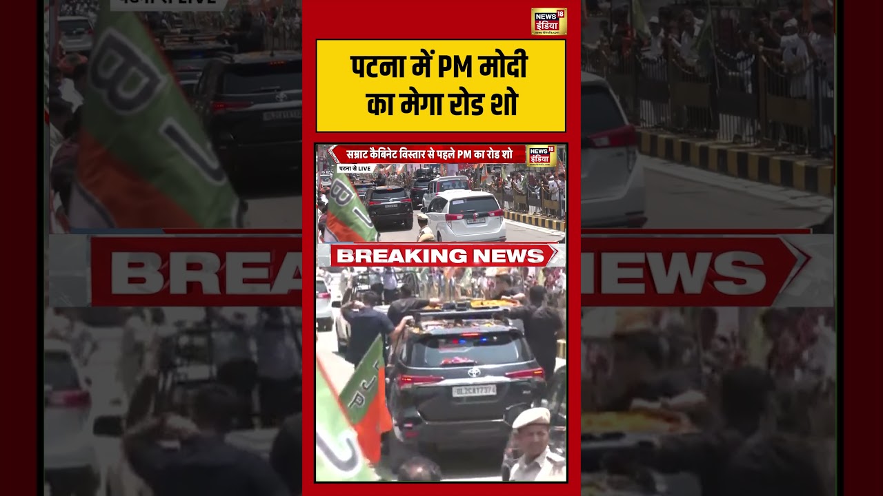 PM Modi In Patna Patna में PM Modi का मेगा रोड शो shorts viralvideo viralnews pmmodi 203415 15801