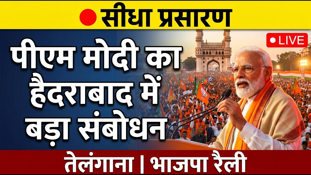 PM Modi LIVE Hyderabad में PM Modi का बड़ा संबोधन Telangana में सियासी हलचल BJP Rally 207825 84e62