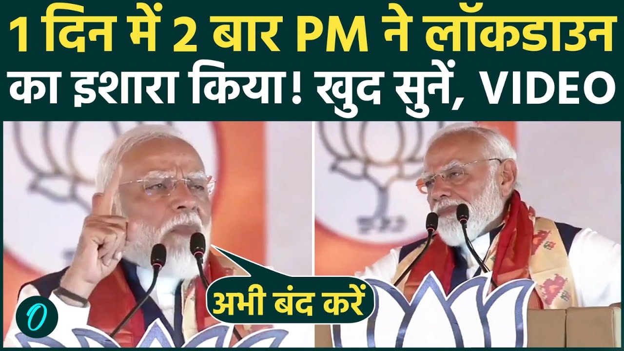 PM Modi Speech Gold Petrol पर मोदी की दूसरी चेतावनी 1 दिन में 2 बार पीएम ने दिया लॉकडाउन का इशारा 210754 1a6c5